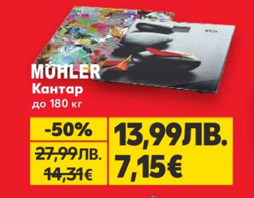 MÜHLER Кантар