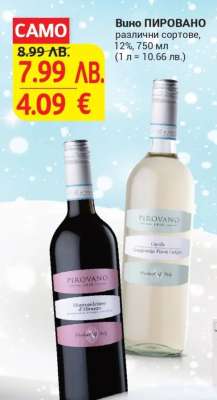 Вино PIROVANO