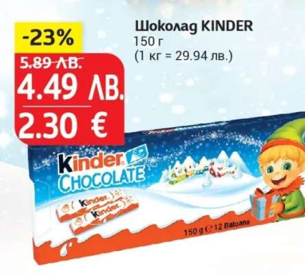 Шоколад KINDER