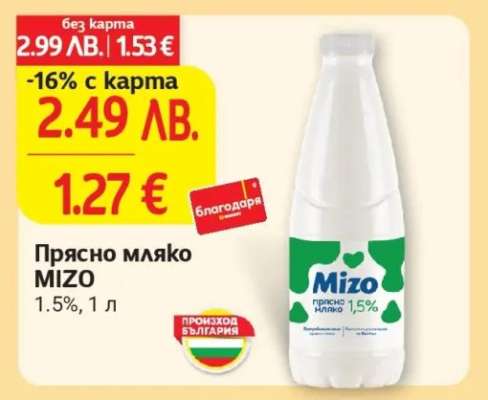 Прясно мляко MIZO