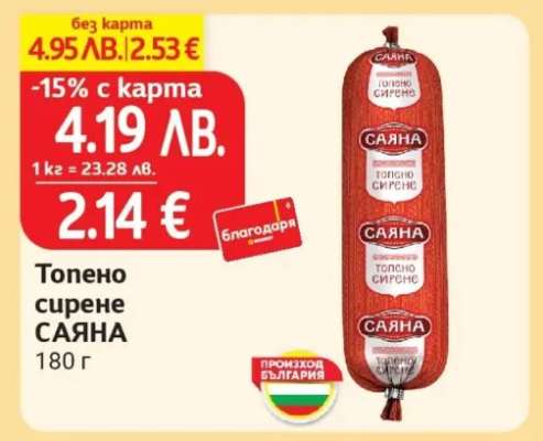 Топено сирене САЯНА