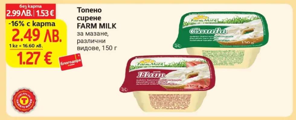 Топено сирене FARM MILK