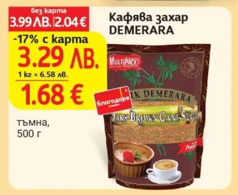 Кафява захар ДЕМЕРАРА