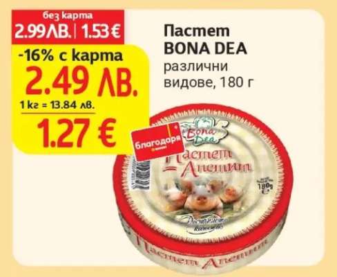 ПАСТЕТ БОНА ДЕА