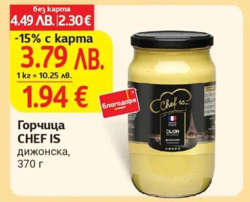 Горчица CHEF IS...