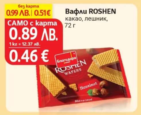 Вафли ROSHEN
