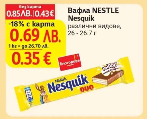 Вафла NESTLE Nesquik