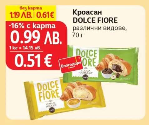 КРОАСАН ДОЛЧЕ ФИОРЕ