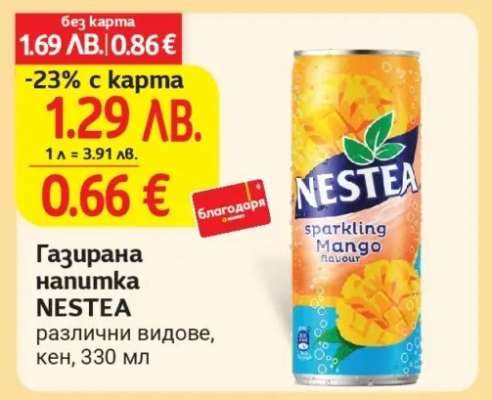 NESTEA
