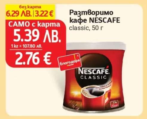 Разтворимо кафе NESCAFÉ