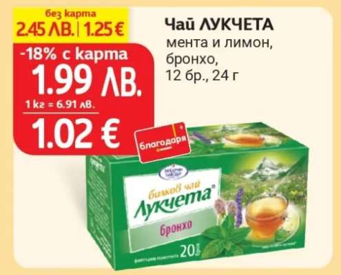 Чай Лукчета