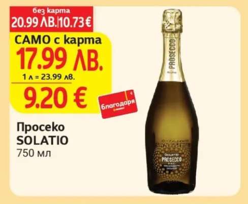 Просеко SOLATIO