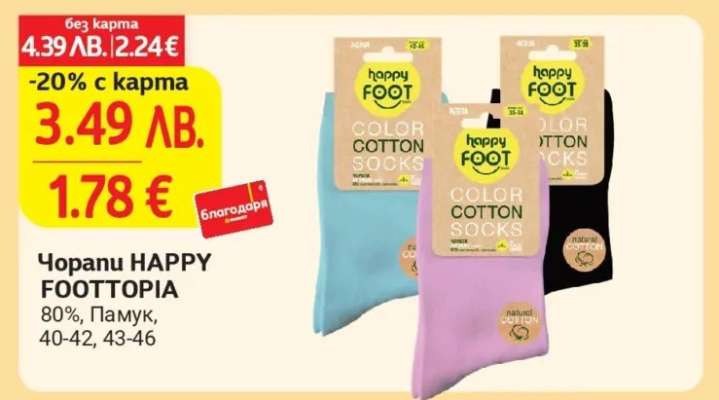 Чорапи HAPPY FOOTTOPIA