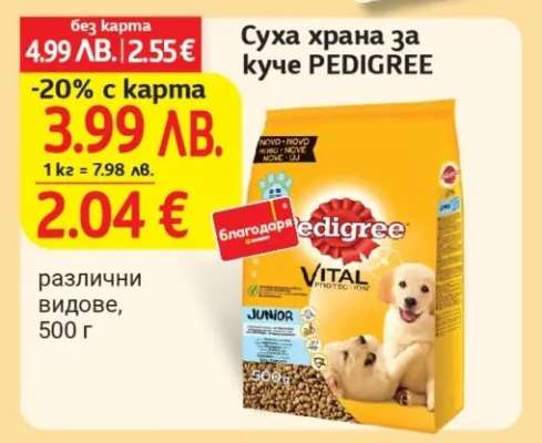 Суха храна за куче PEDIGREE