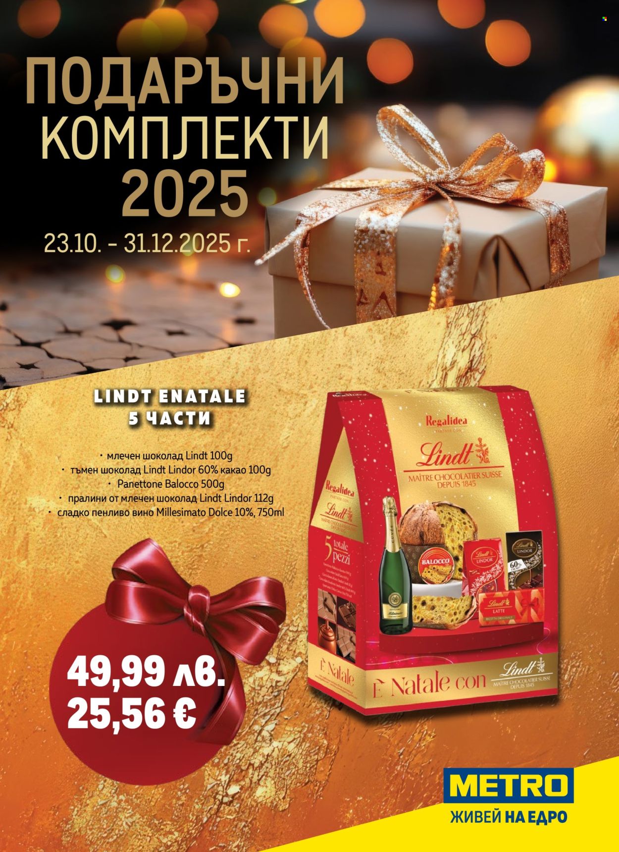 Брошура на МЕТРО - 23.10.2025 - 31.12.2025. Страница 1