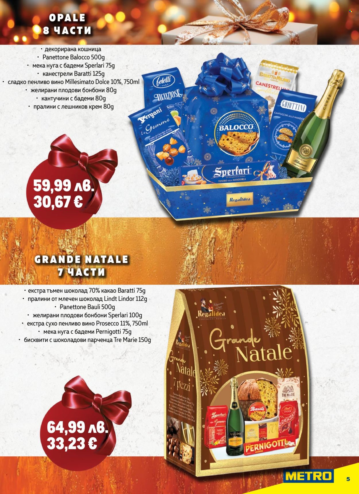 Брошура на МЕТРО - 23.10.2025 - 31.12.2025. Страница 5