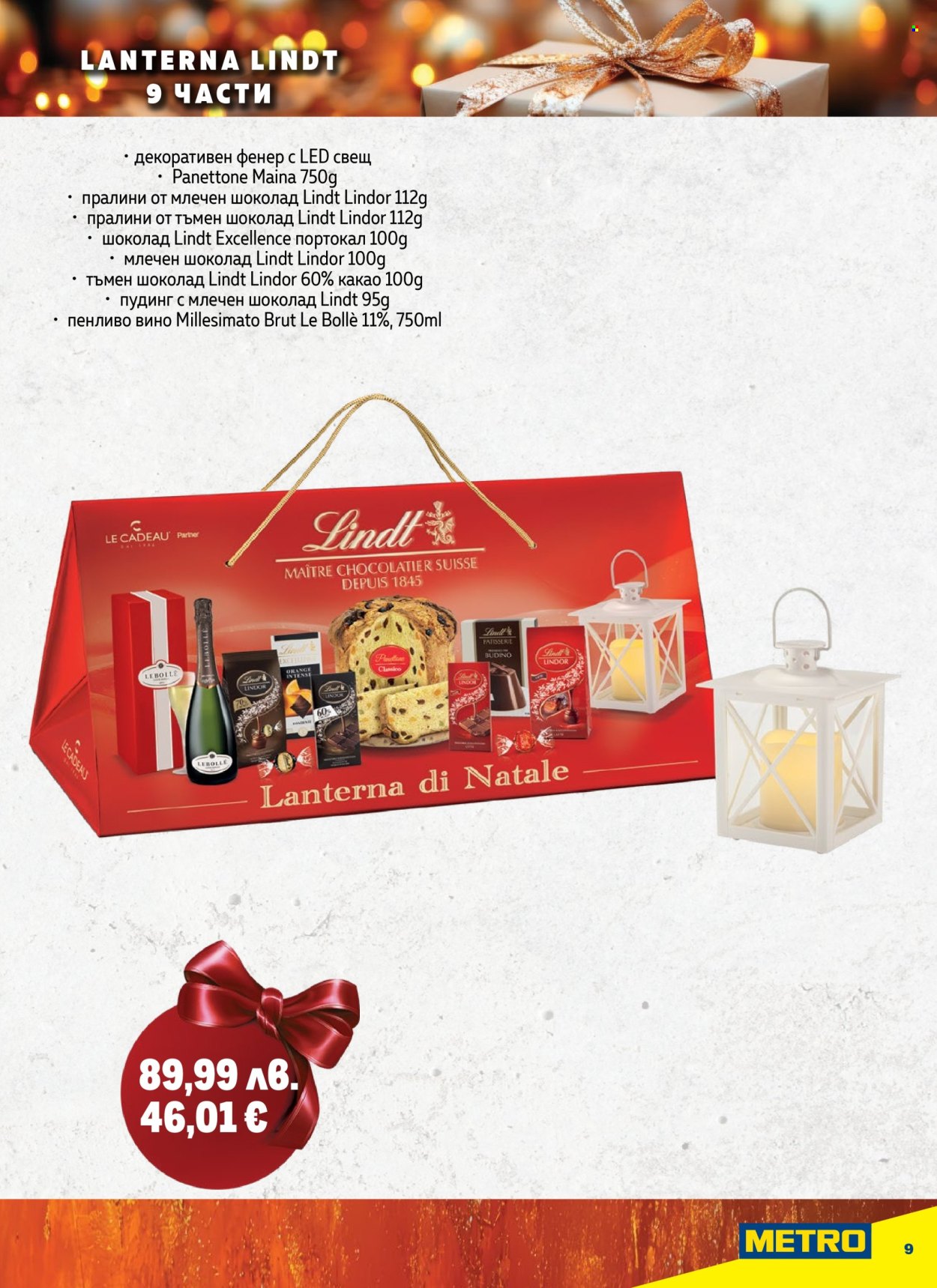 Брошура на МЕТРО - 23.10.2025 - 31.12.2025. Страница 9