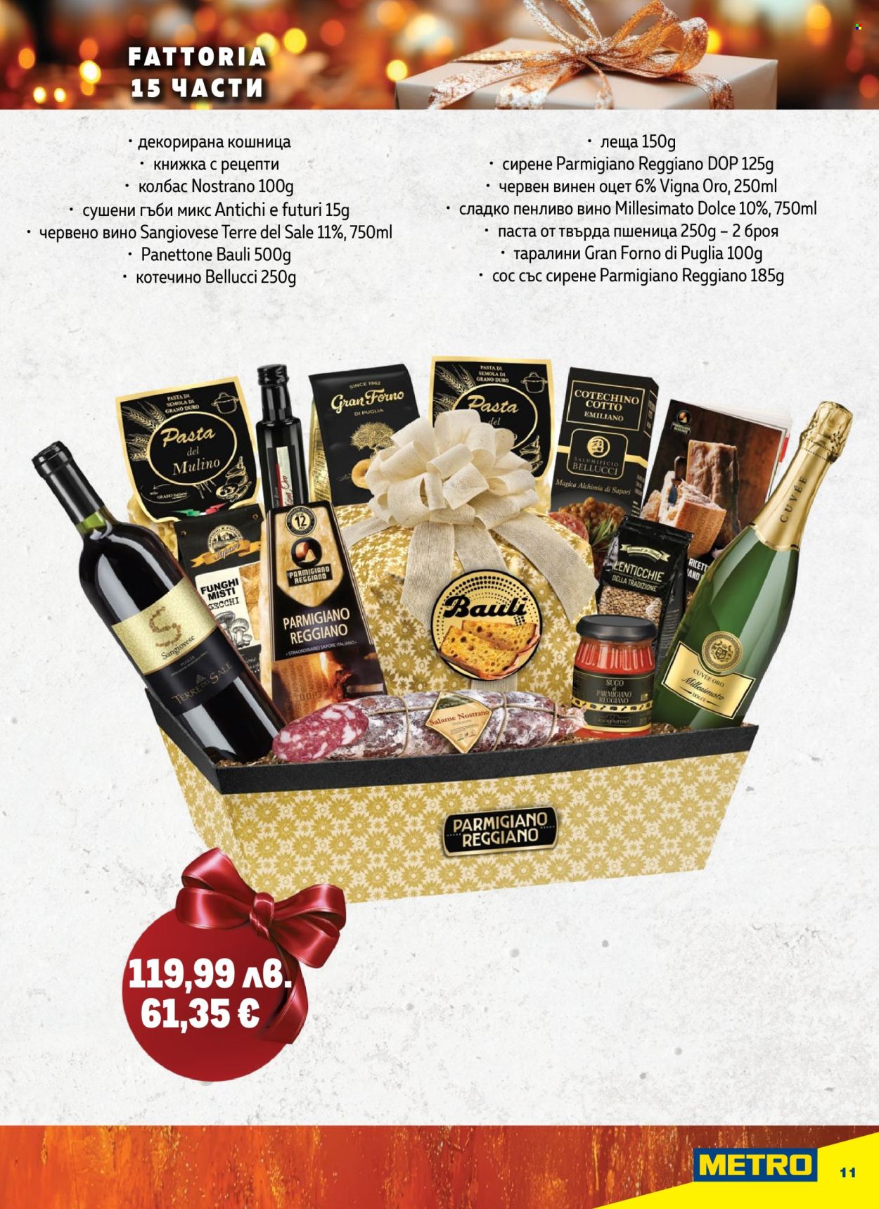 Брошура на МЕТРО - 23.10.2025 - 31.12.2025. Страница 11