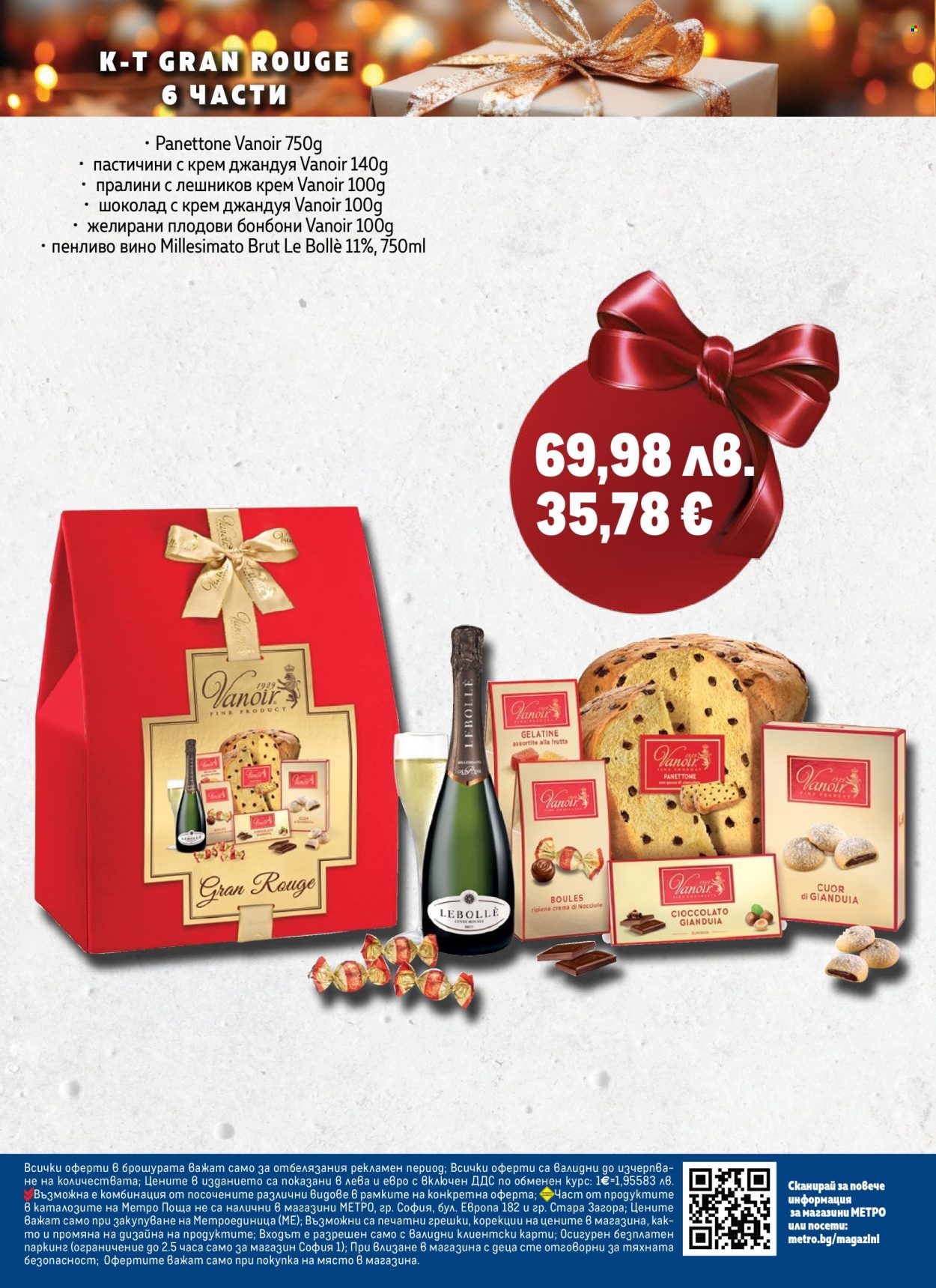 Брошура на МЕТРО - 23.10.2025 - 31.12.2025. Страница 16