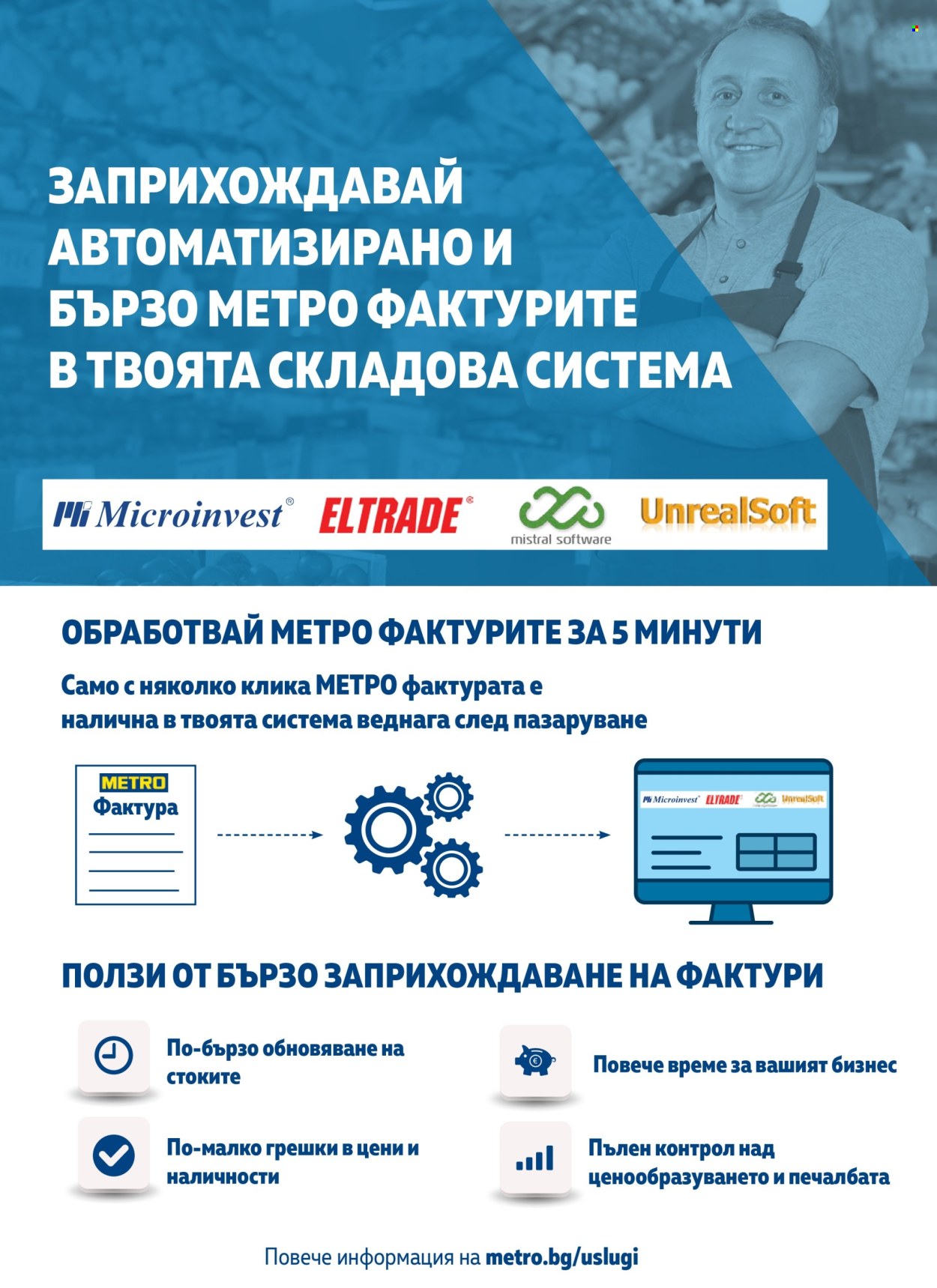 Брошура на МЕТРО - 01.11.2025 - 31.01.2026. Страница 2