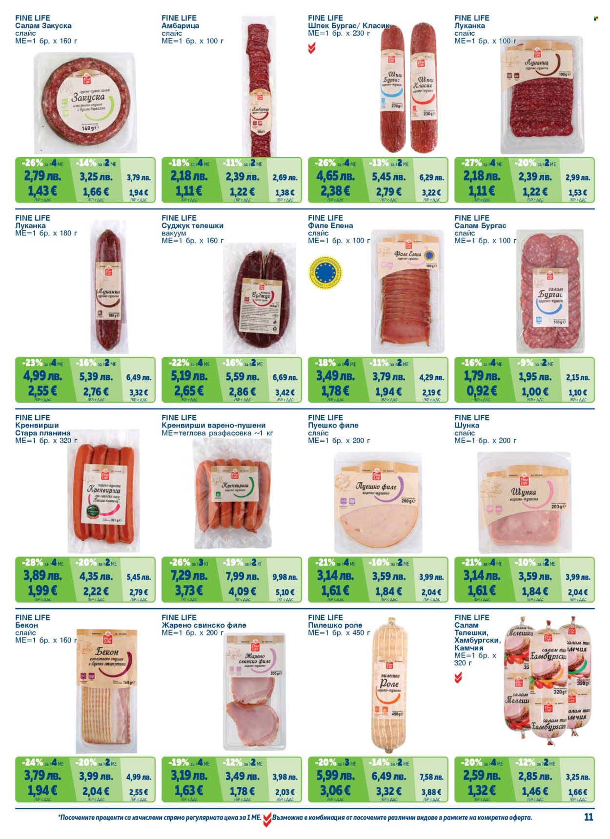 Брошура на МЕТРО - 01.11.2025 - 31.01.2026. Страница 11