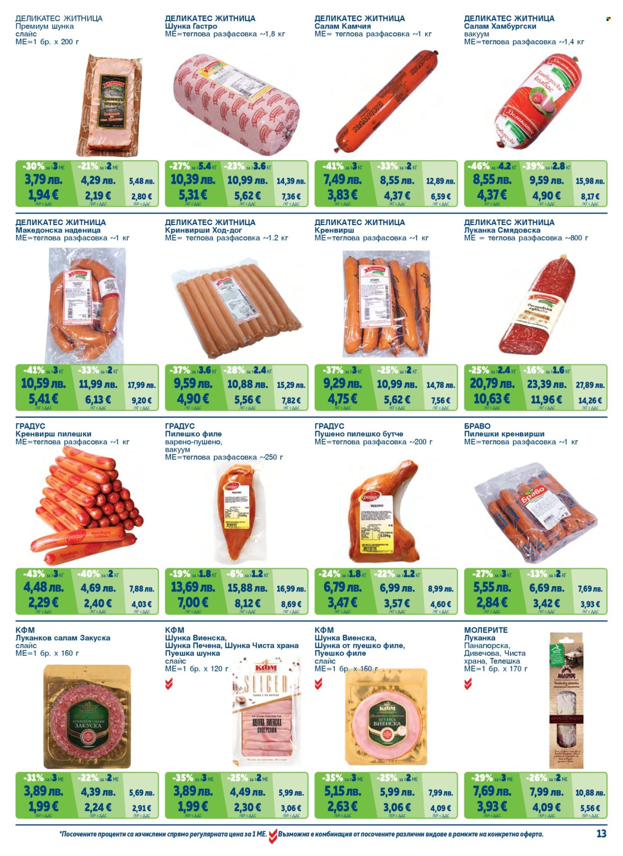 Брошура на МЕТРО - 01.11.2025 - 31.01.2026. Страница 13