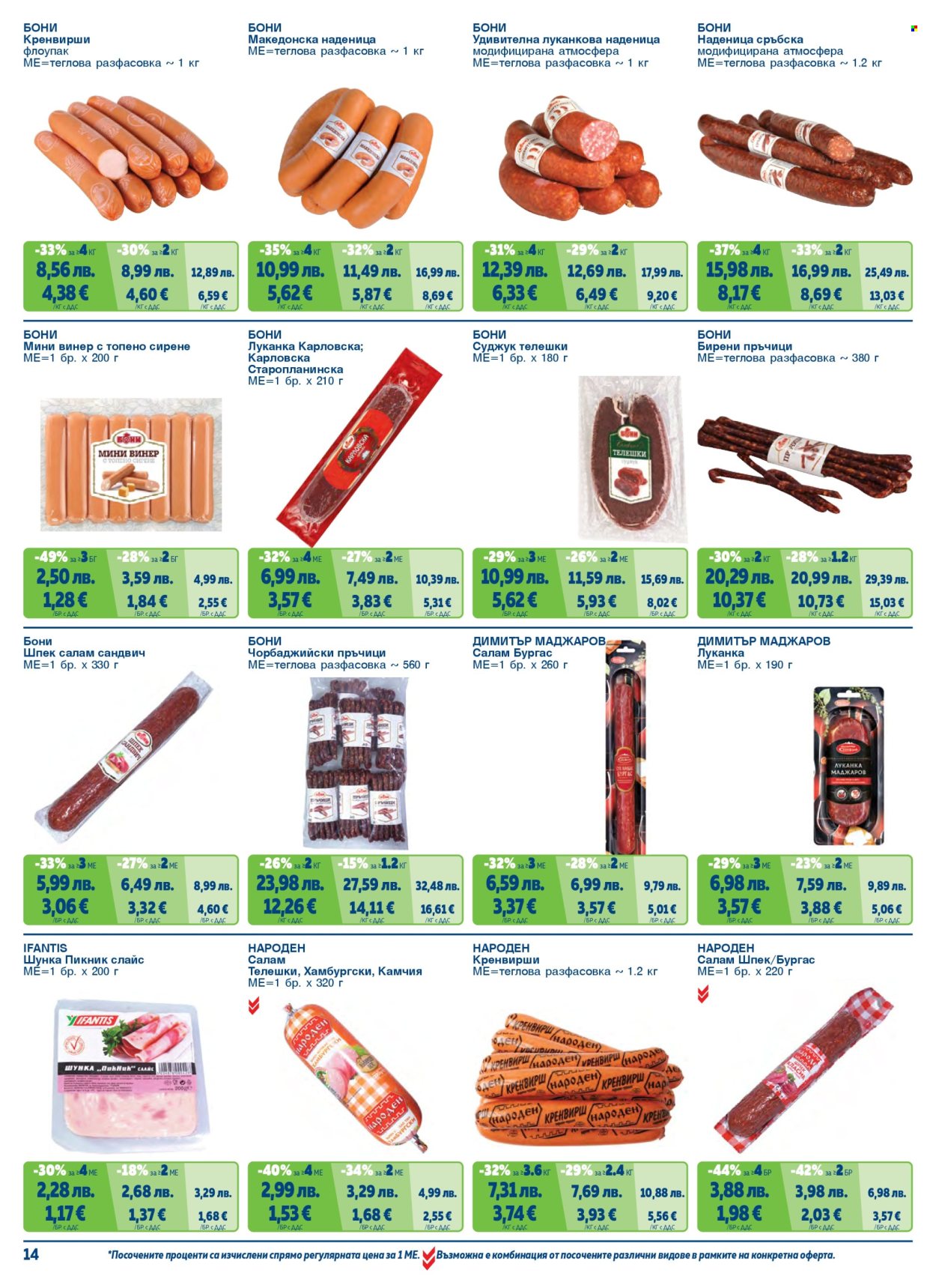 Брошура на МЕТРО - 01.11.2025 - 31.01.2026. Страница 14