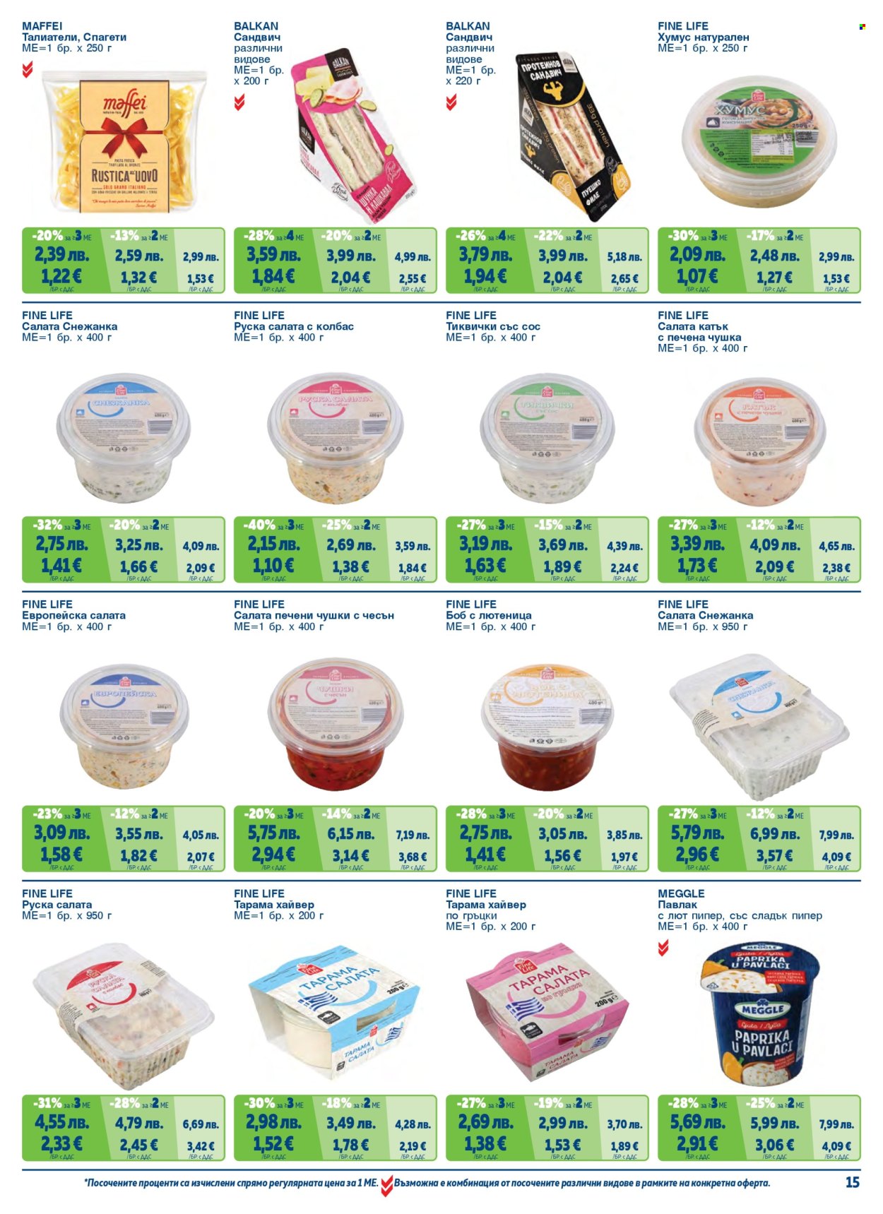 Брошура на МЕТРО - 01.11.2025 - 31.01.2026. Страница 15