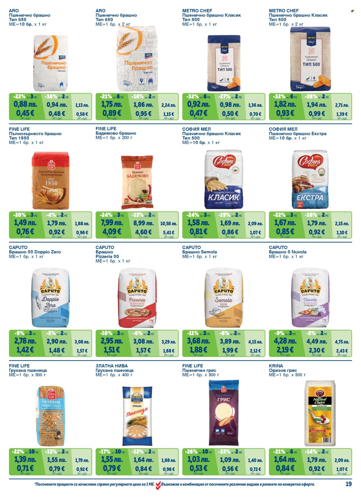 Брошура на МЕТРО - 01.11.2025 - 31.01.2026. Страница 19