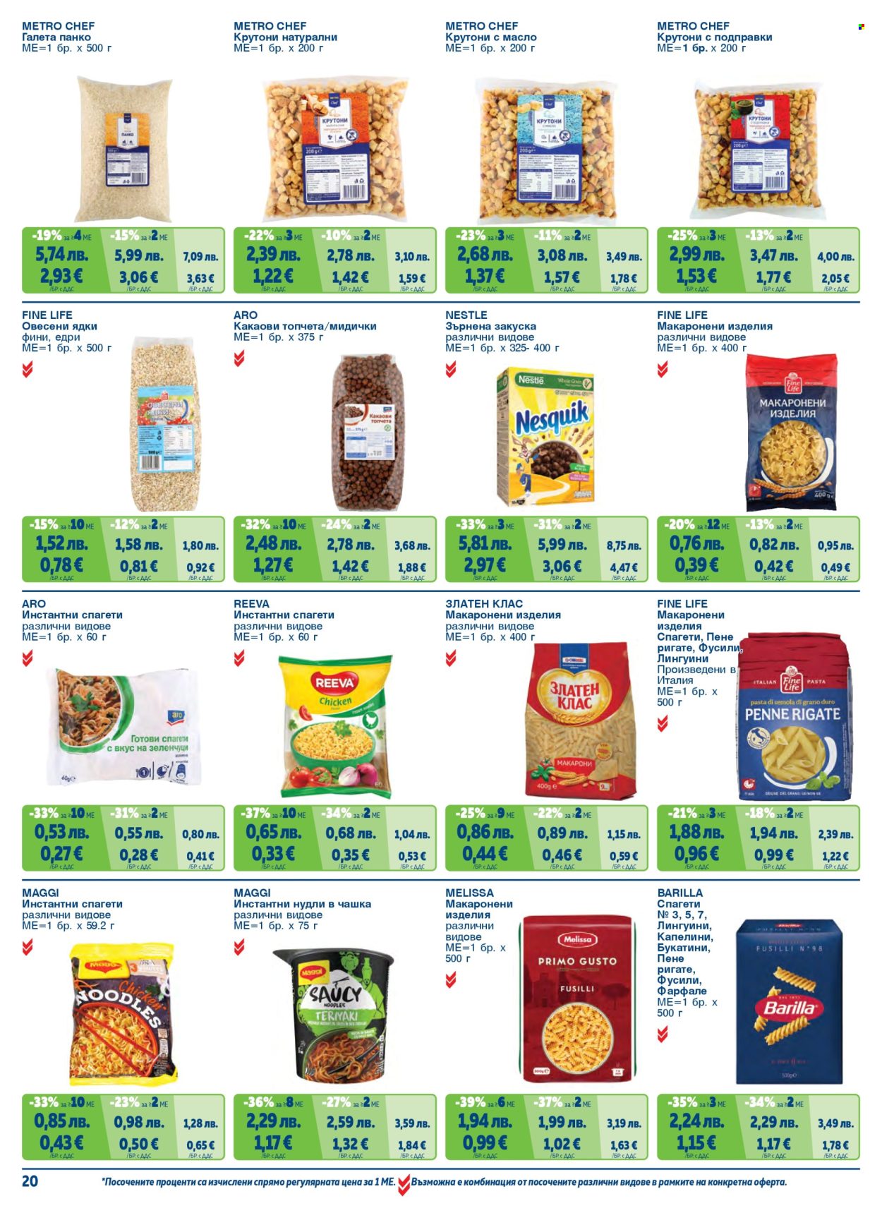 Брошура на МЕТРО - 01.11.2025 - 31.01.2026. Страница 20