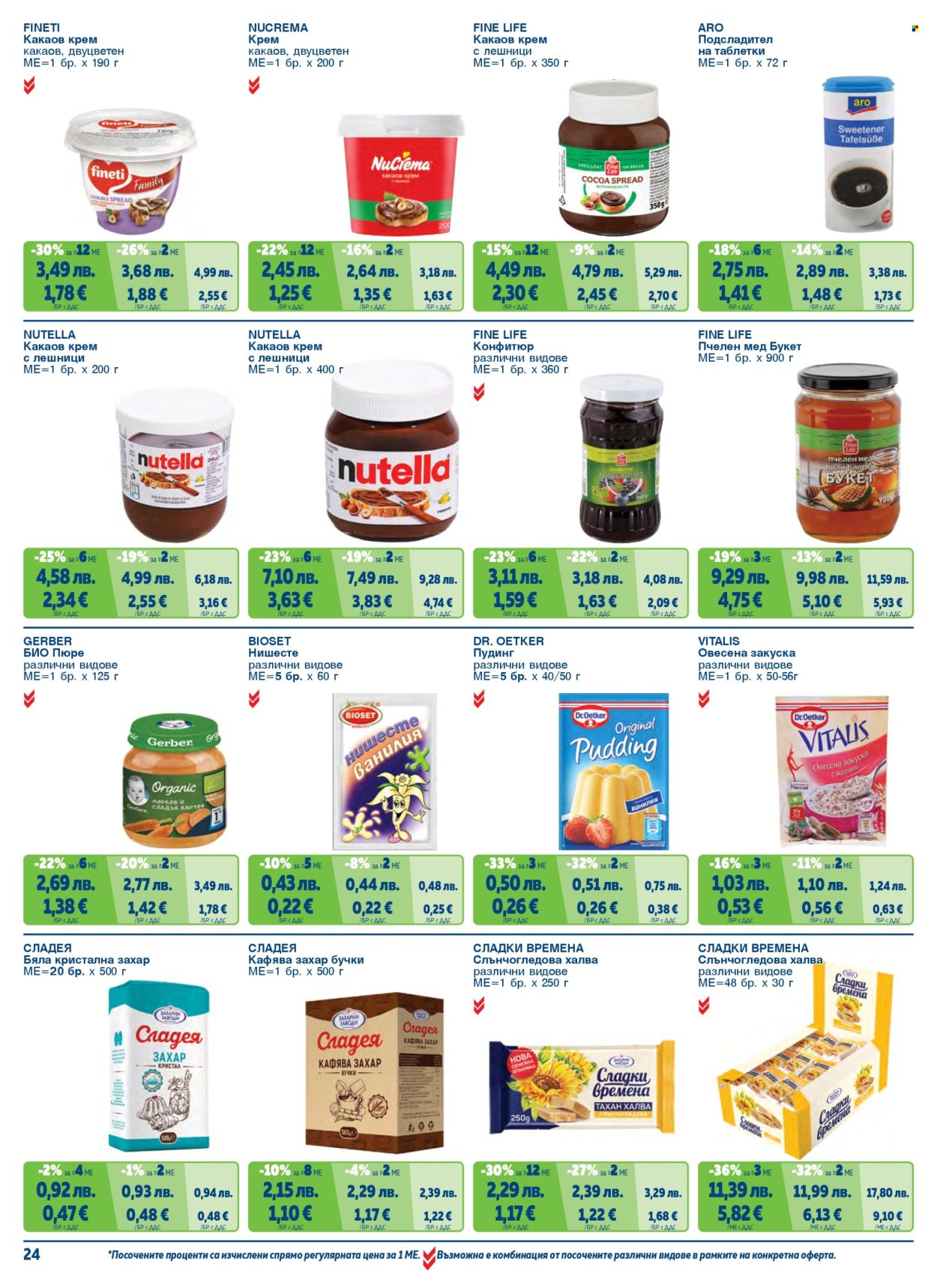 Брошура на МЕТРО - 01.11.2025 - 31.01.2026. Страница 24