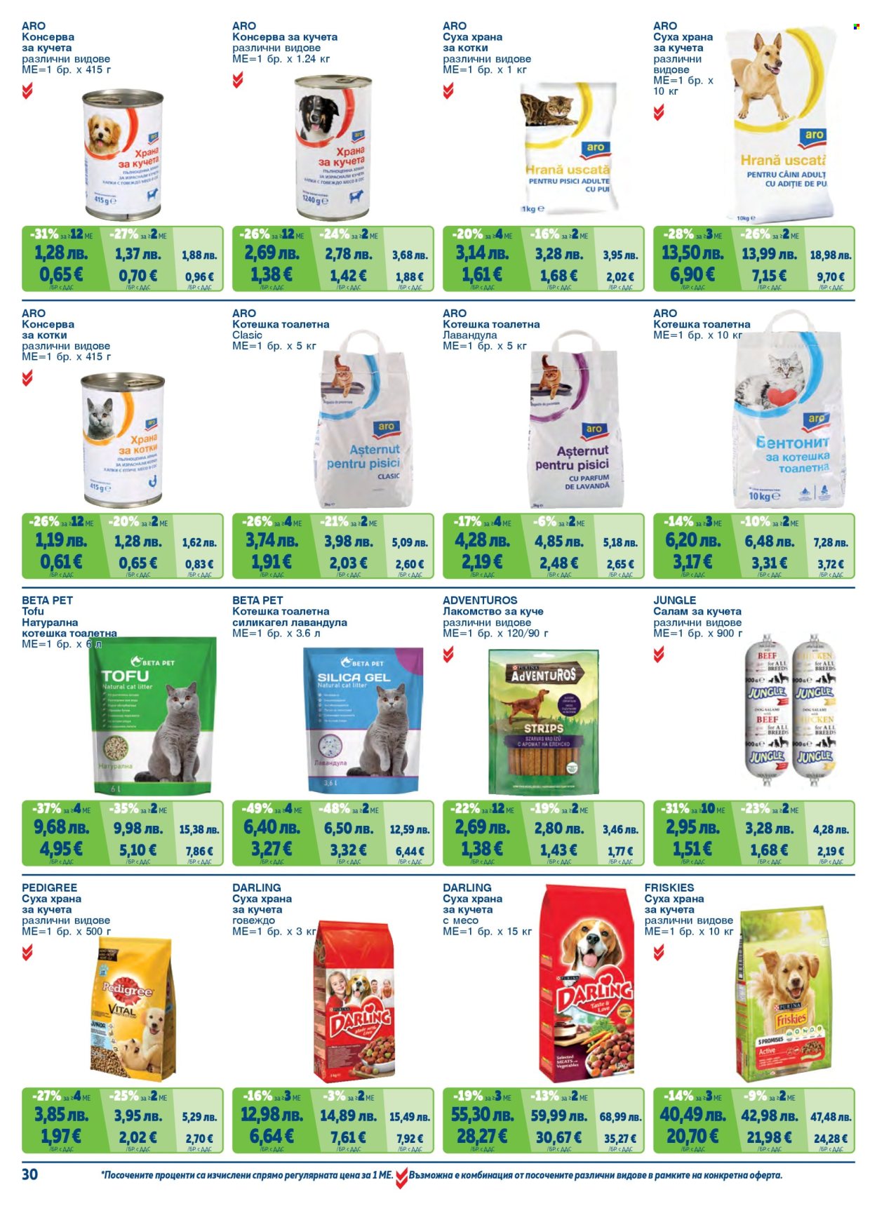 Брошура на МЕТРО - 01.11.2025 - 31.01.2026. Страница 30