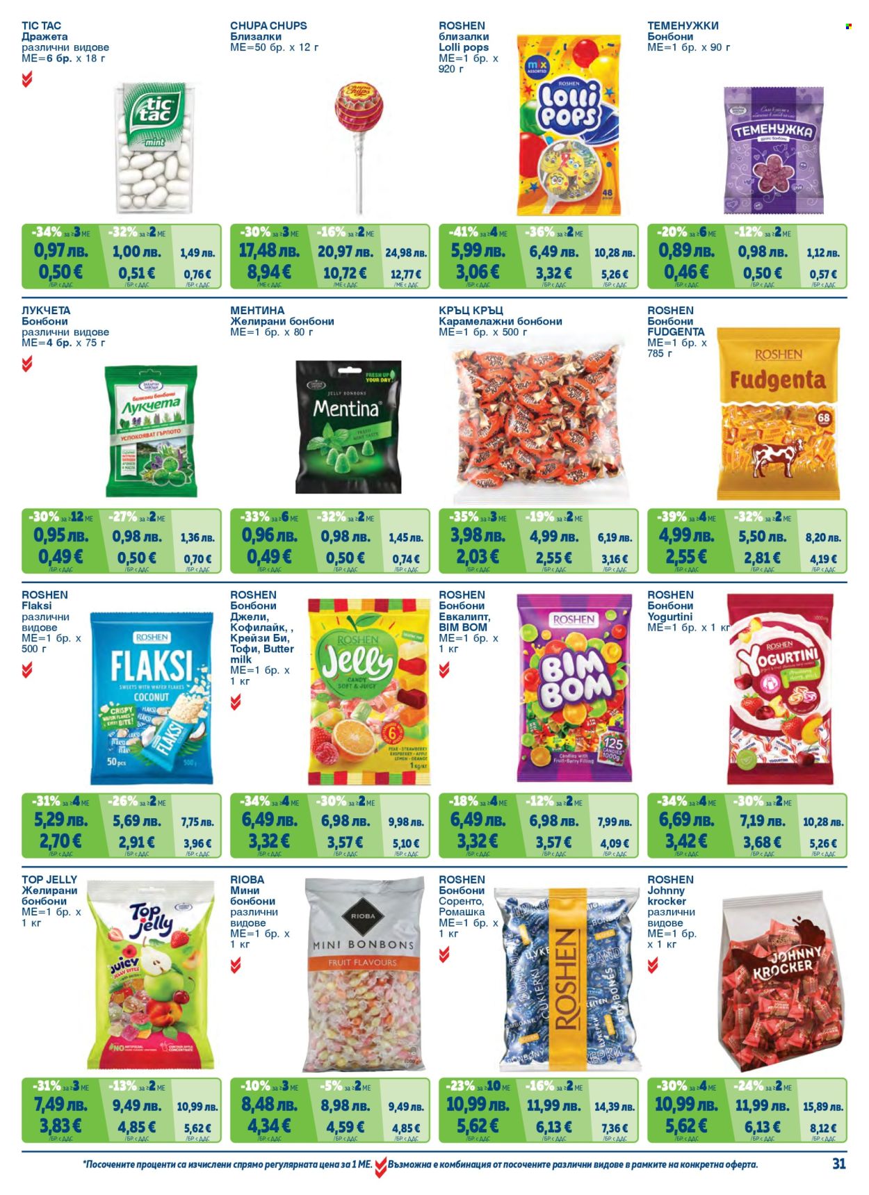 Брошура на МЕТРО - 01.11.2025 - 31.01.2026. Страница 31