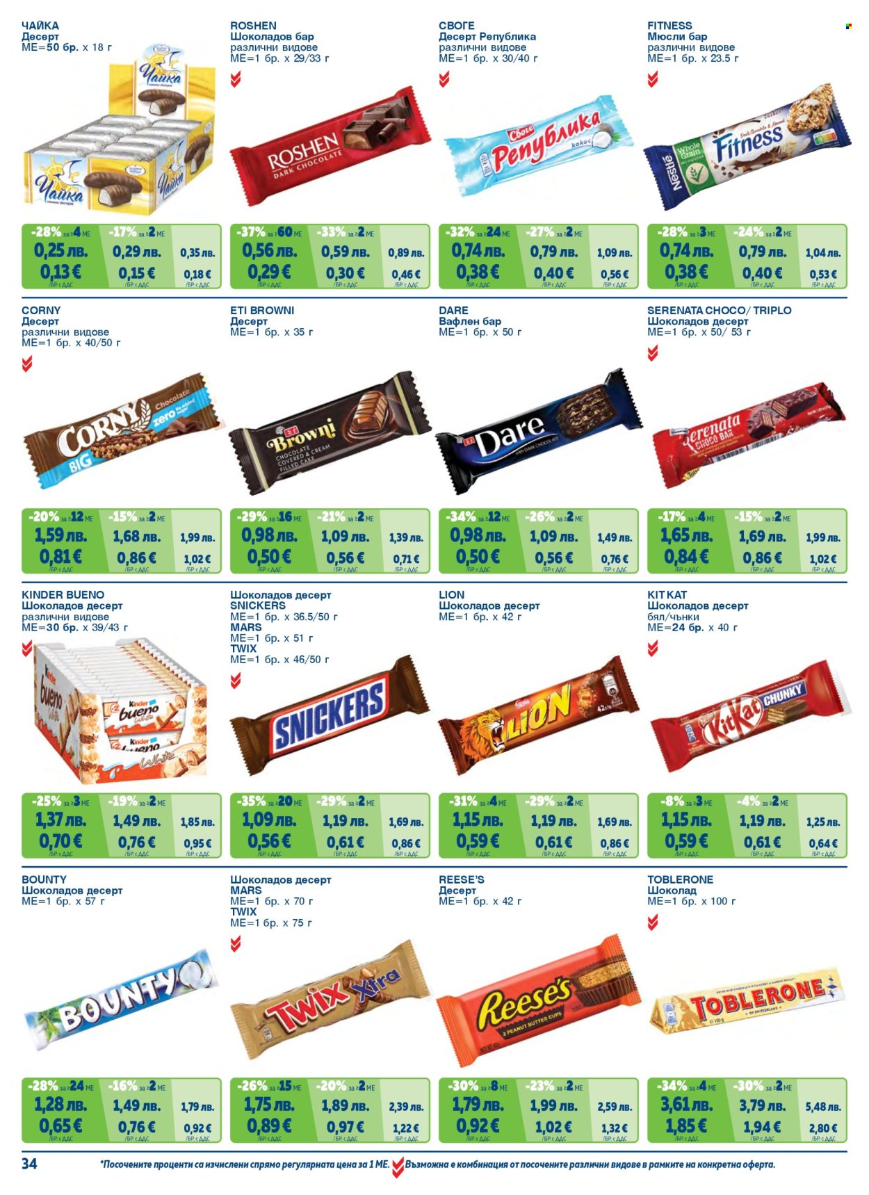 Брошура на МЕТРО - 01.11.2025 - 31.01.2026. Страница 34