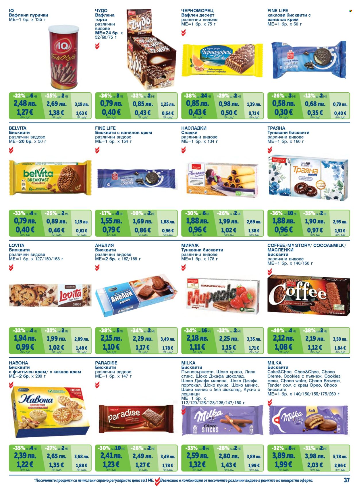 Брошура на МЕТРО - 01.11.2025 - 31.01.2026. Страница 37