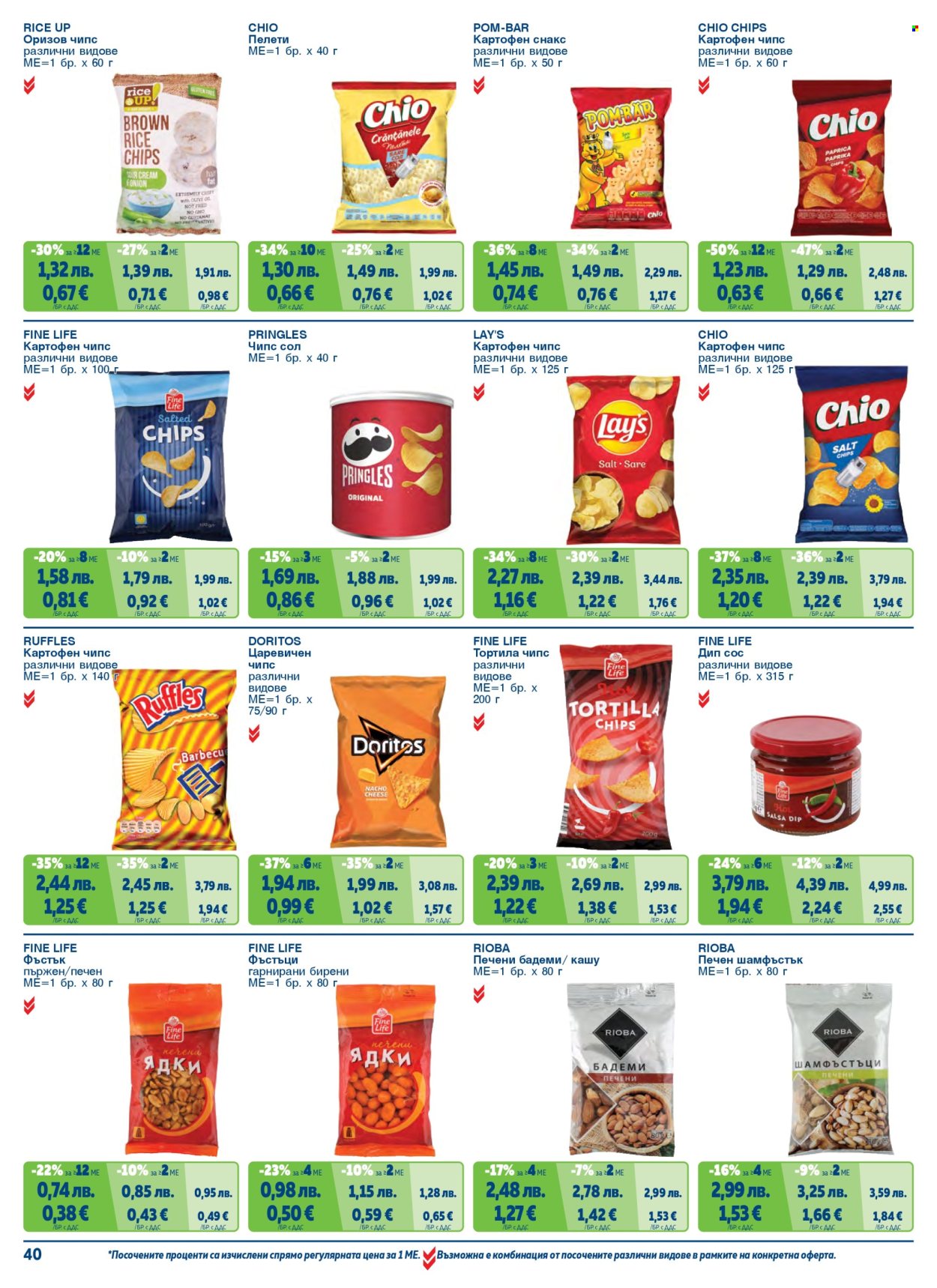 Брошура на МЕТРО - 01.11.2025 - 31.01.2026. Страница 40