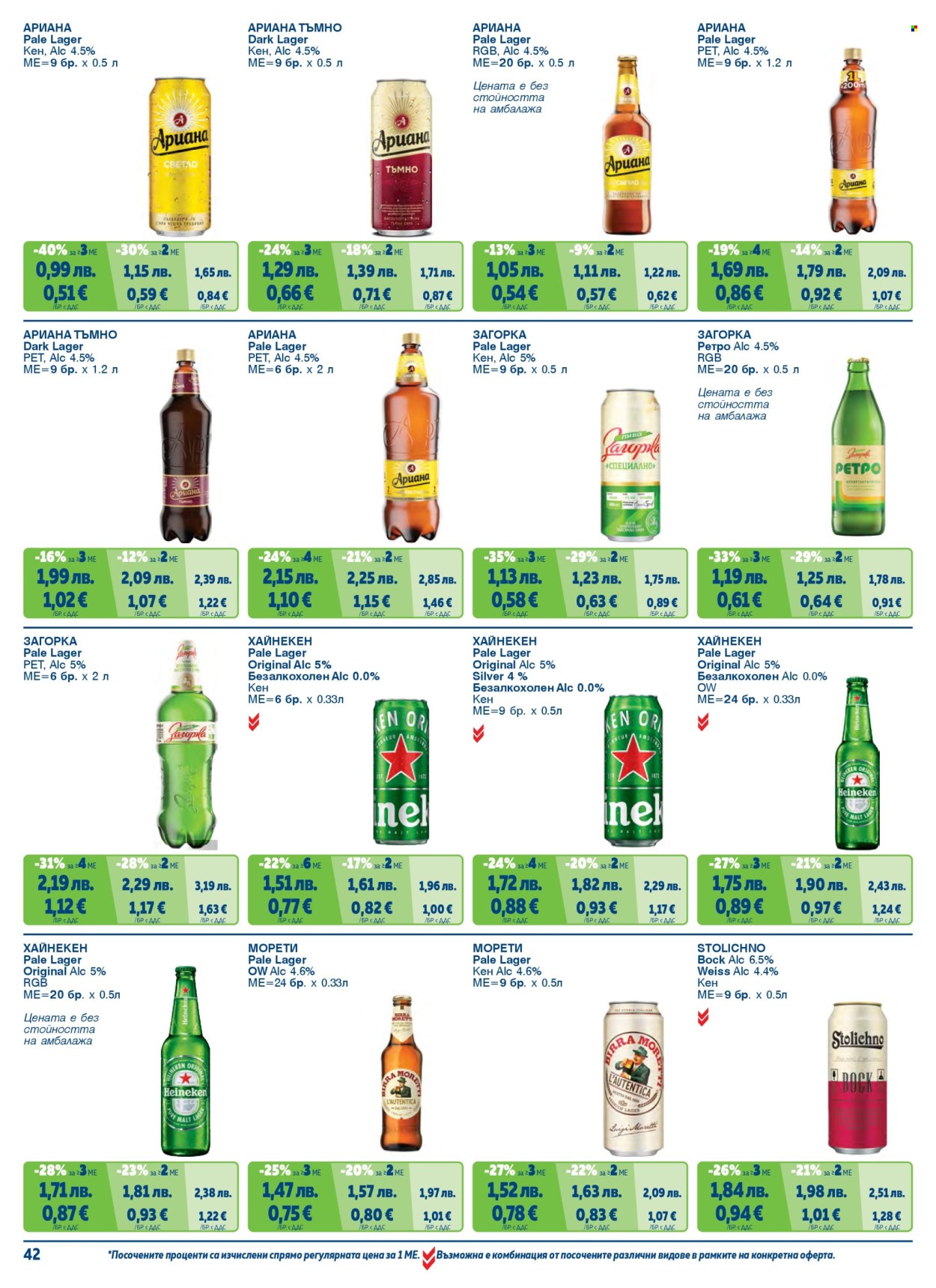 Брошура на МЕТРО - 01.11.2025 - 31.01.2026. Страница 42