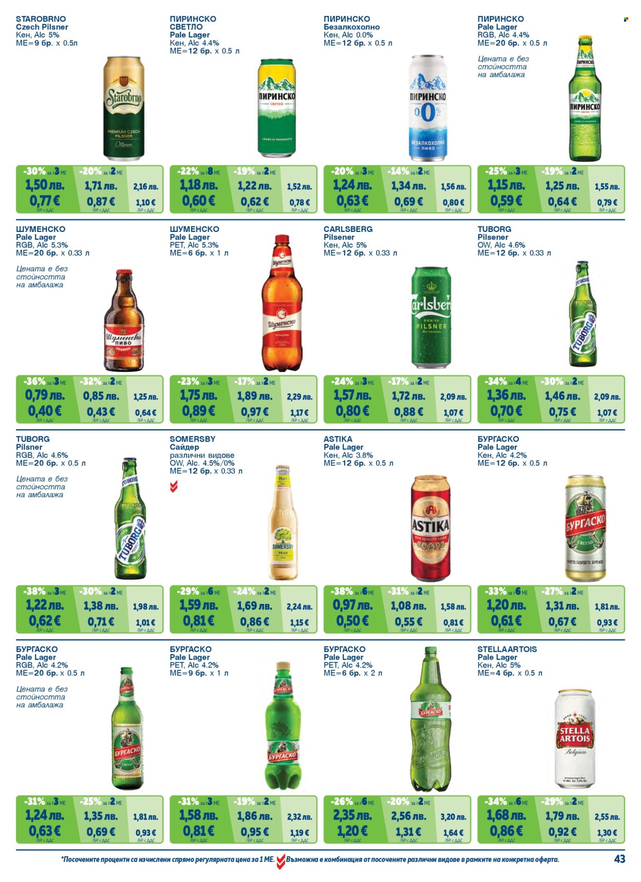 Брошура на МЕТРО - 01.11.2025 - 31.01.2026. Страница 43