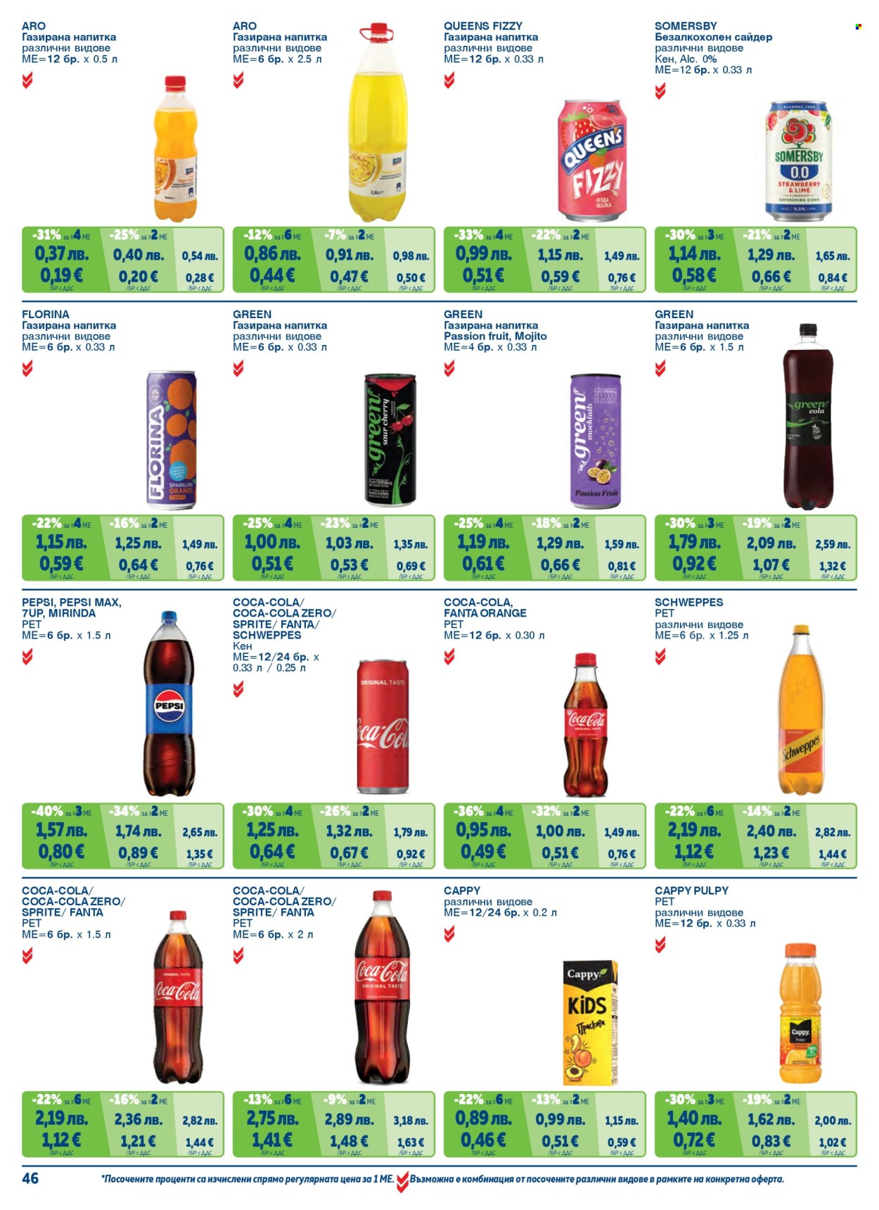 Брошура на МЕТРО - 01.11.2025 - 31.01.2026. Страница 46