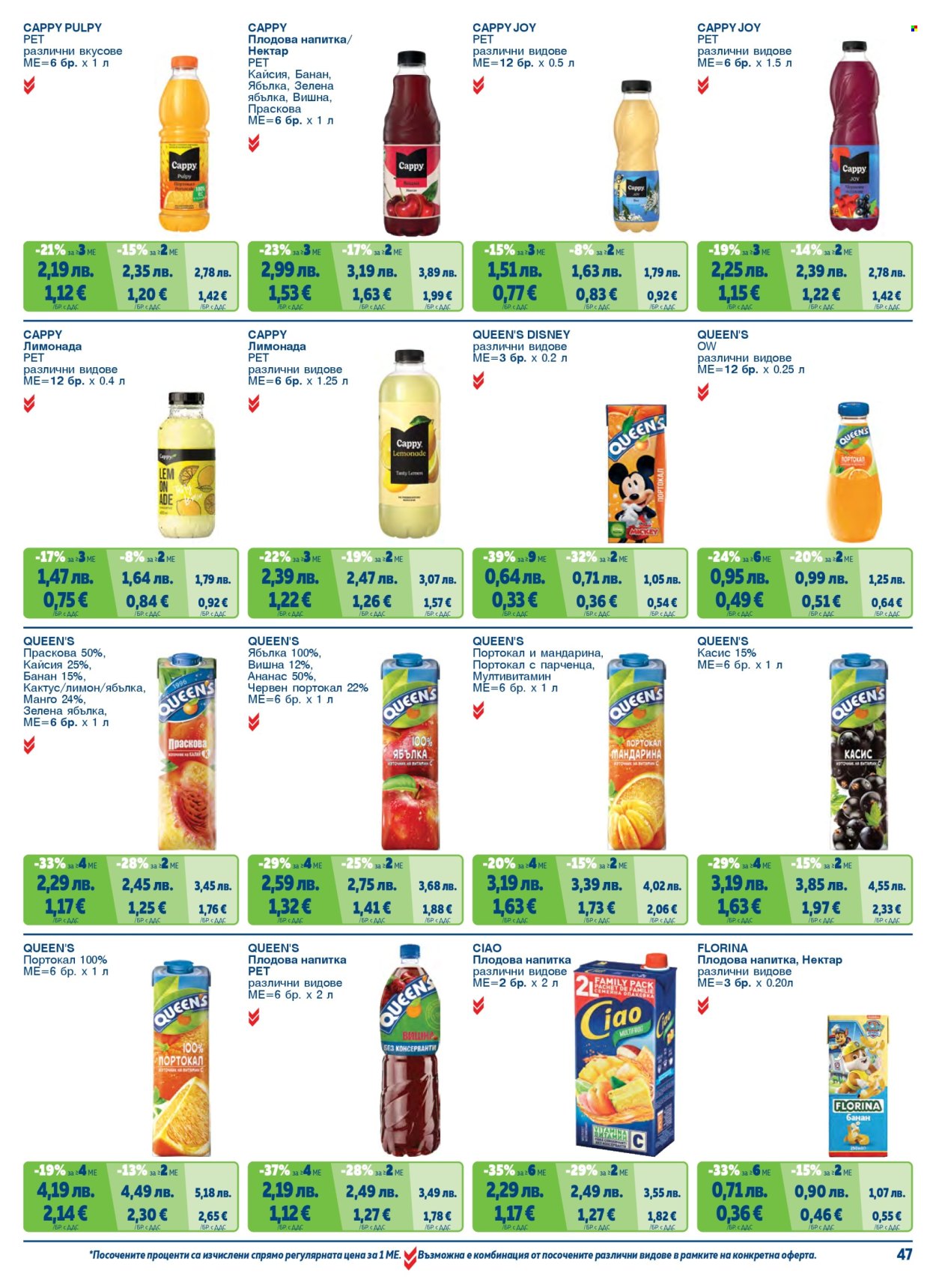 Брошура на МЕТРО - 01.11.2025 - 31.01.2026. Страница 47