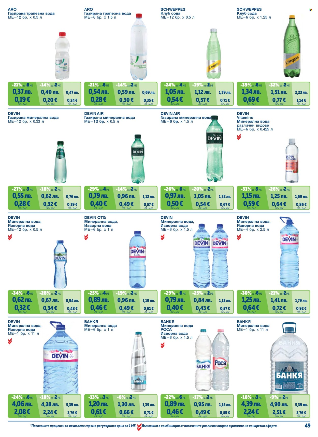 Брошура на МЕТРО - 01.11.2025 - 31.01.2026. Страница 49