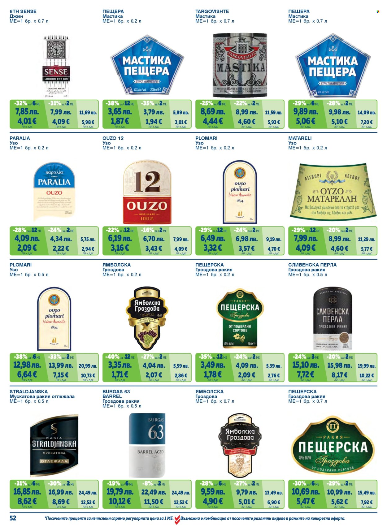 Брошура на МЕТРО - 01.11.2025 - 31.01.2026. Страница 52