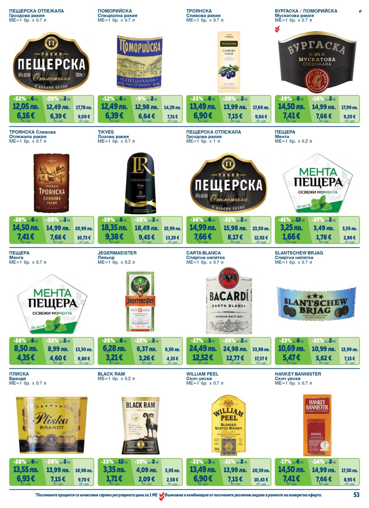 Брошура на МЕТРО - 01.11.2025 - 31.01.2026. Страница 53