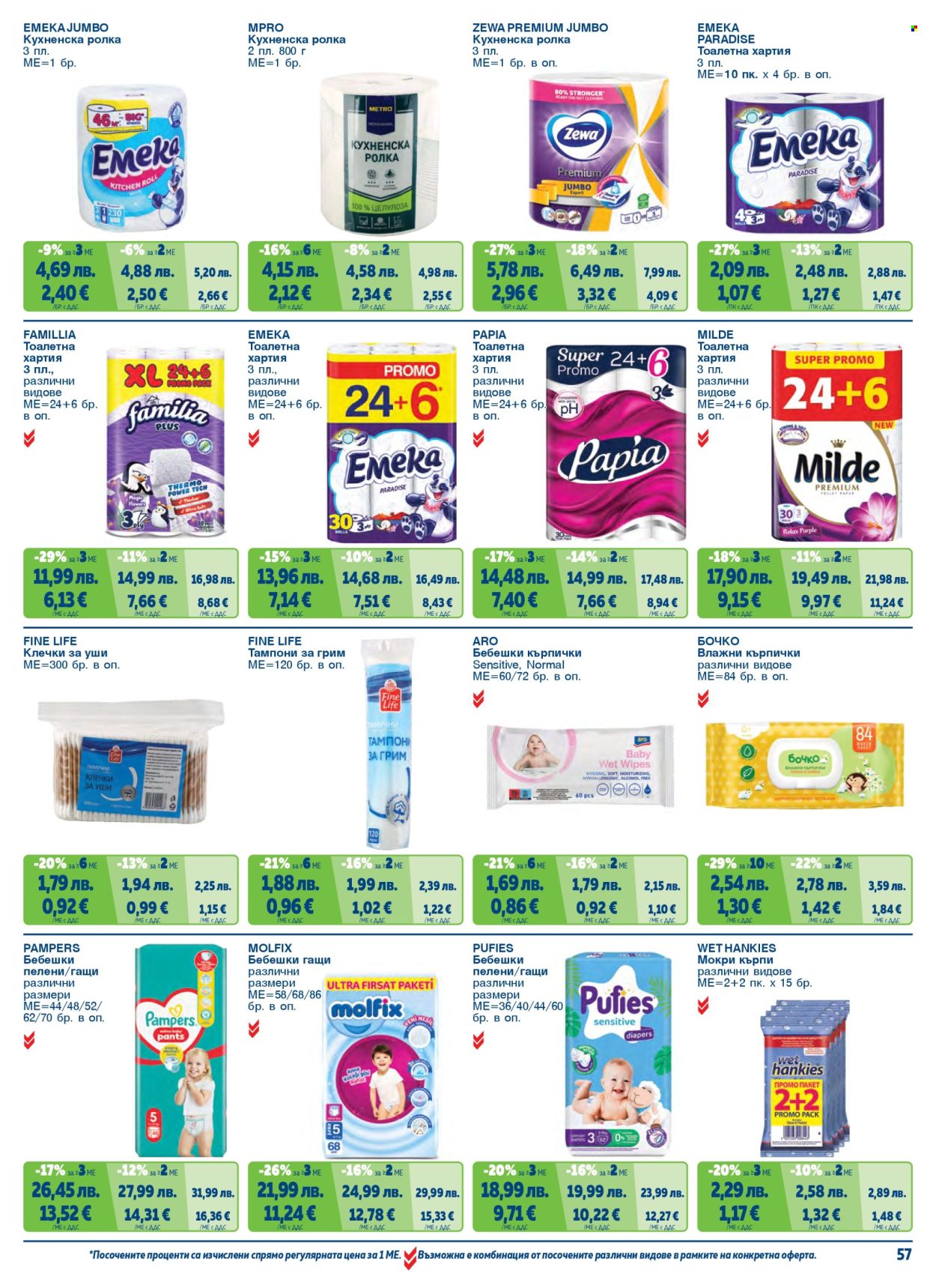 Брошура на МЕТРО - 01.11.2025 - 31.01.2026. Страница 57