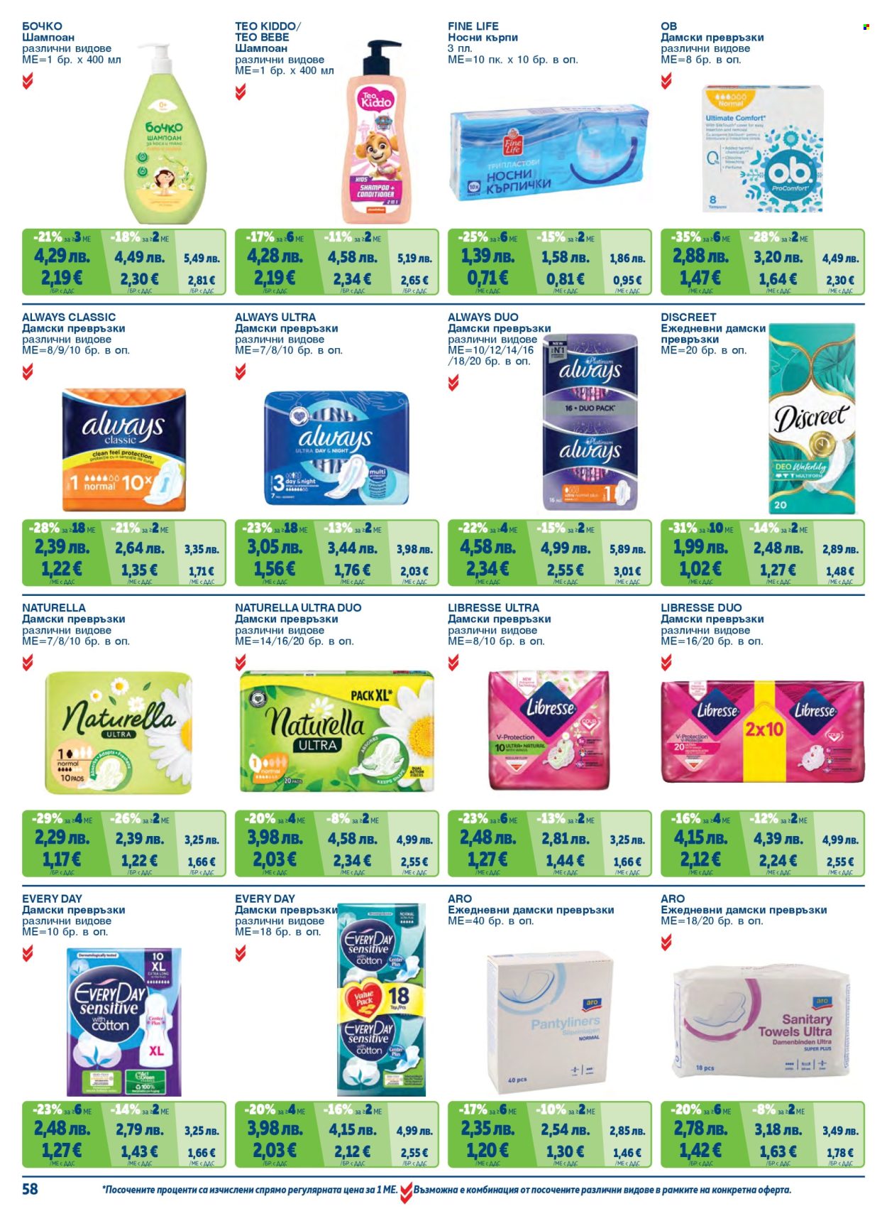 Брошура на МЕТРО - 01.11.2025 - 31.01.2026. Страница 58