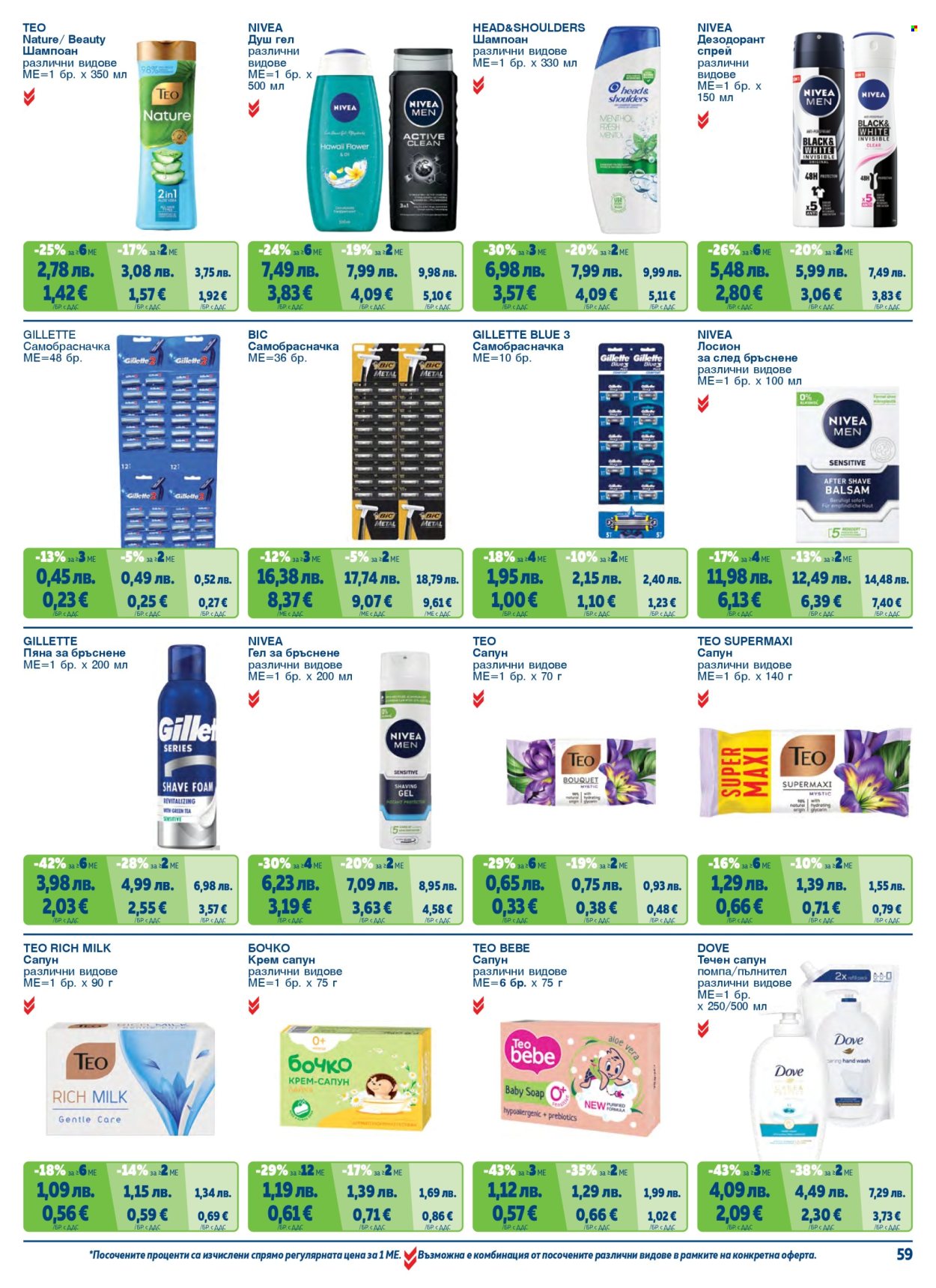 Брошура на МЕТРО - 01.11.2025 - 31.01.2026. Страница 59