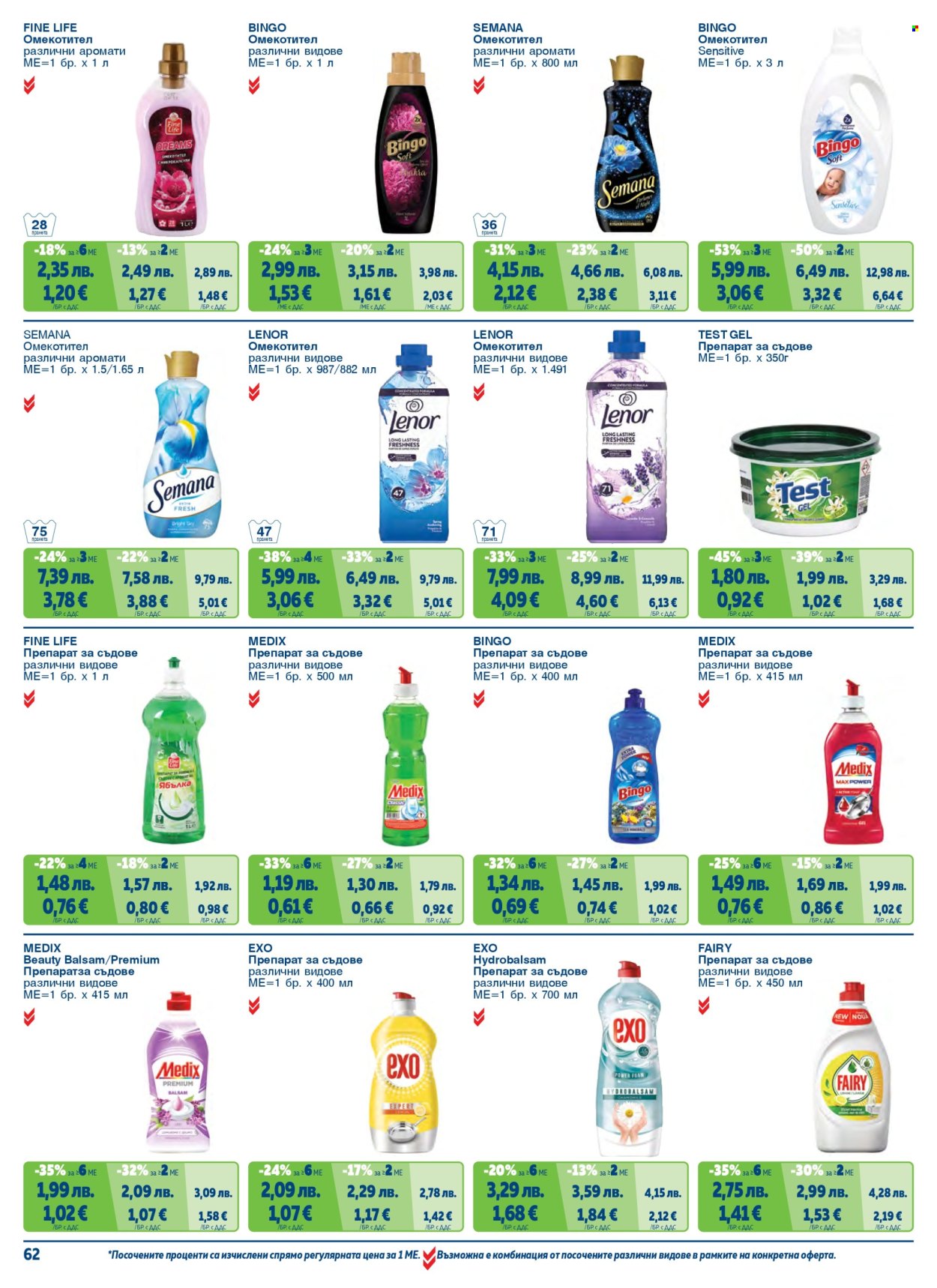 Брошура на МЕТРО - 01.11.2025 - 31.01.2026. Страница 62