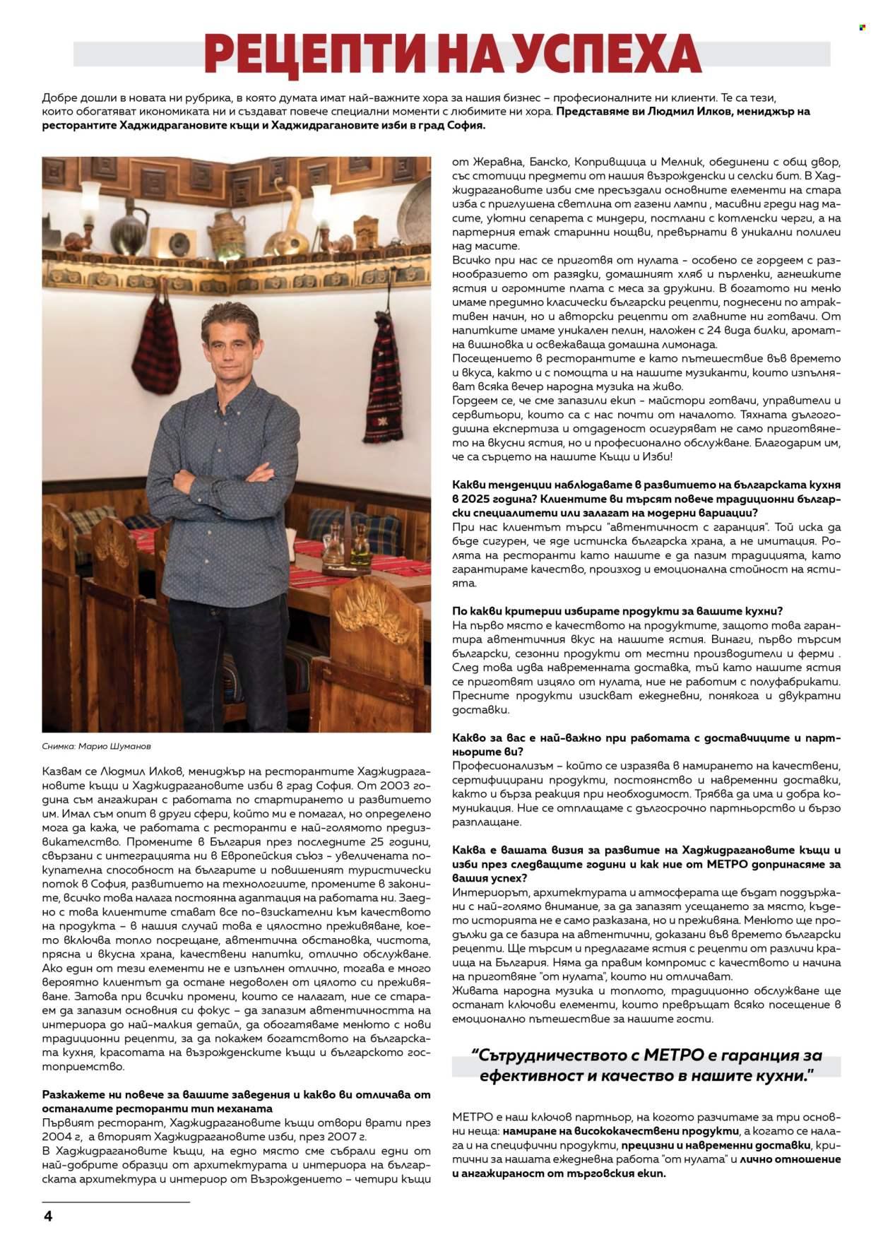 Брошура на МЕТРО - 01.11.2025 - 31.01.2026. Страница 4