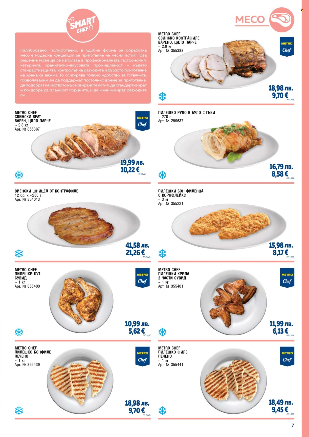 Брошура на МЕТРО - 01.11.2025 - 31.01.2026. Страница 7