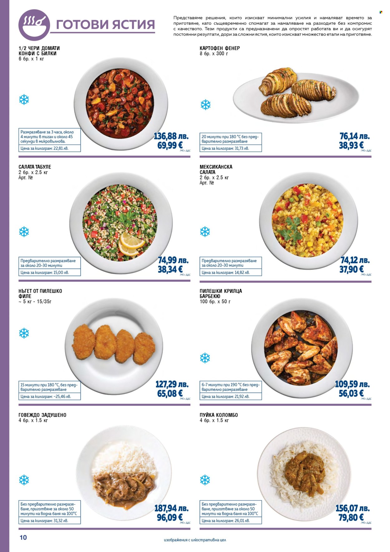 Брошура на МЕТРО - 01.11.2025 - 31.01.2026. Страница 10